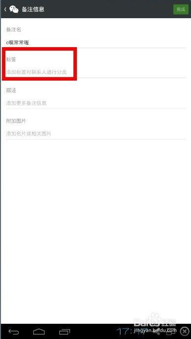 头条号怎样加标签好友
