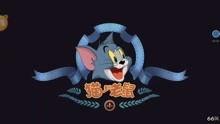 猫与老鼠爆料视频大全集,经典动画全集精彩瞬间大盘点