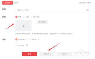 头条号如何发图集广告,轻松掌握头条号图集广告制作技巧